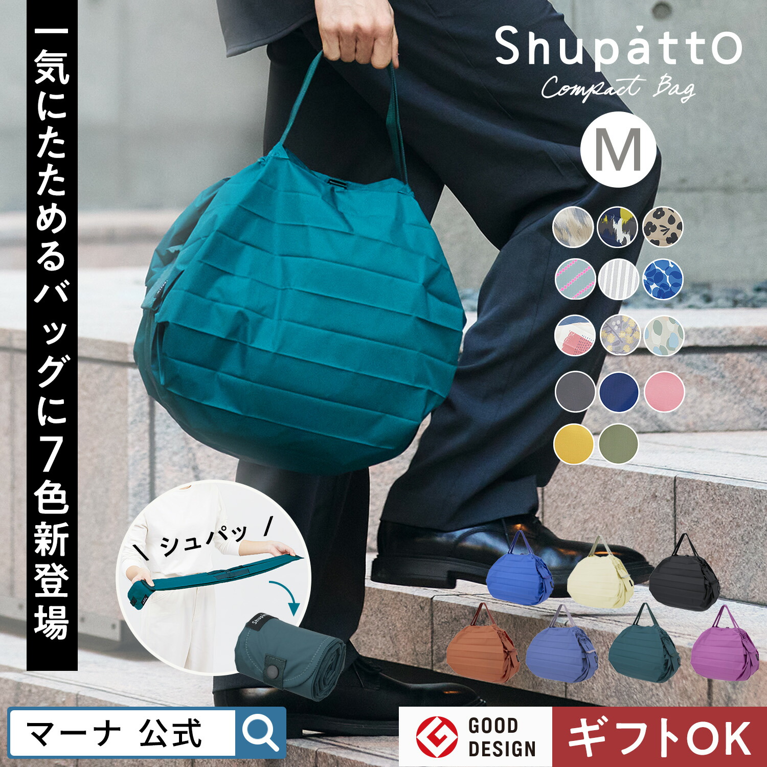 マーナ Shupatto M