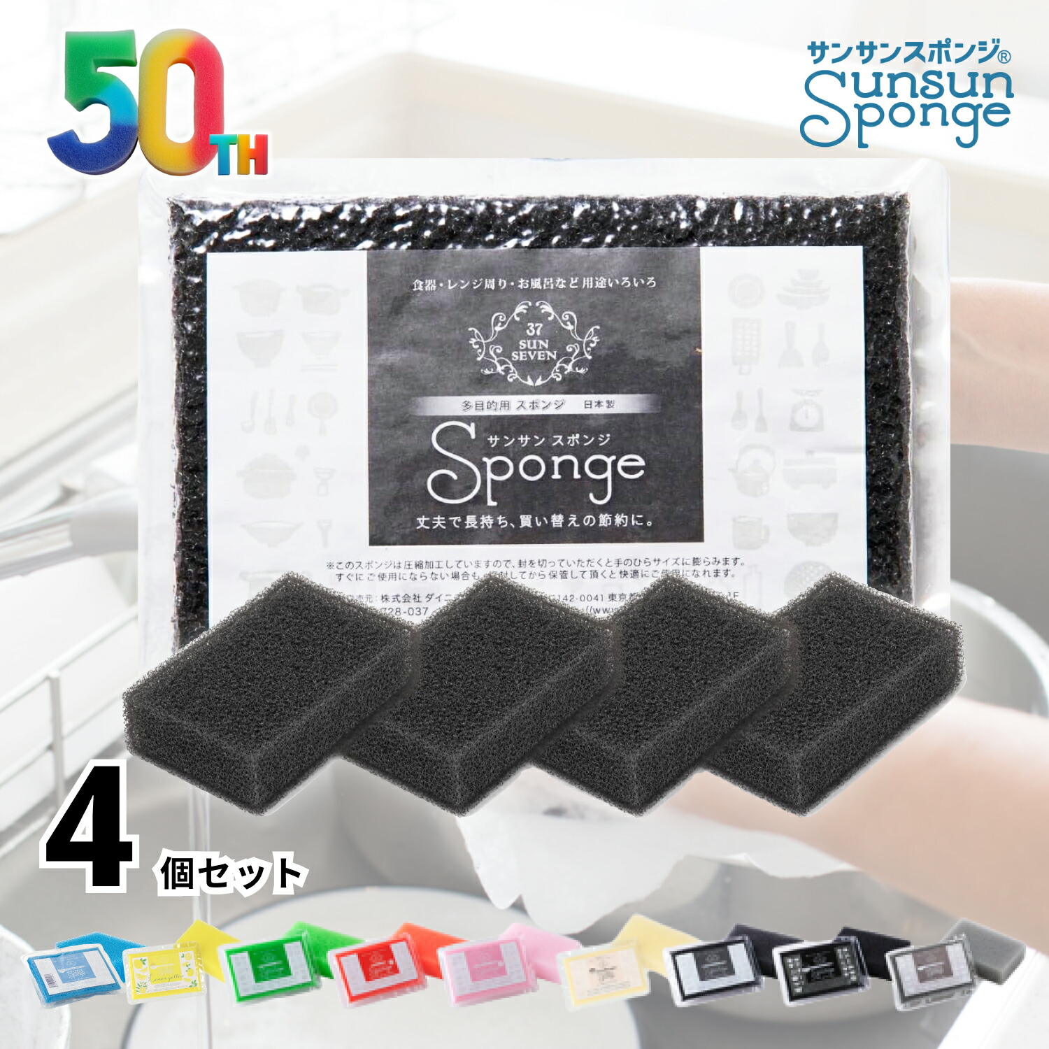 サンサンスポンジ 4個セット
