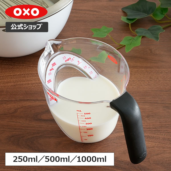 OXO アングルドメジャーカップ