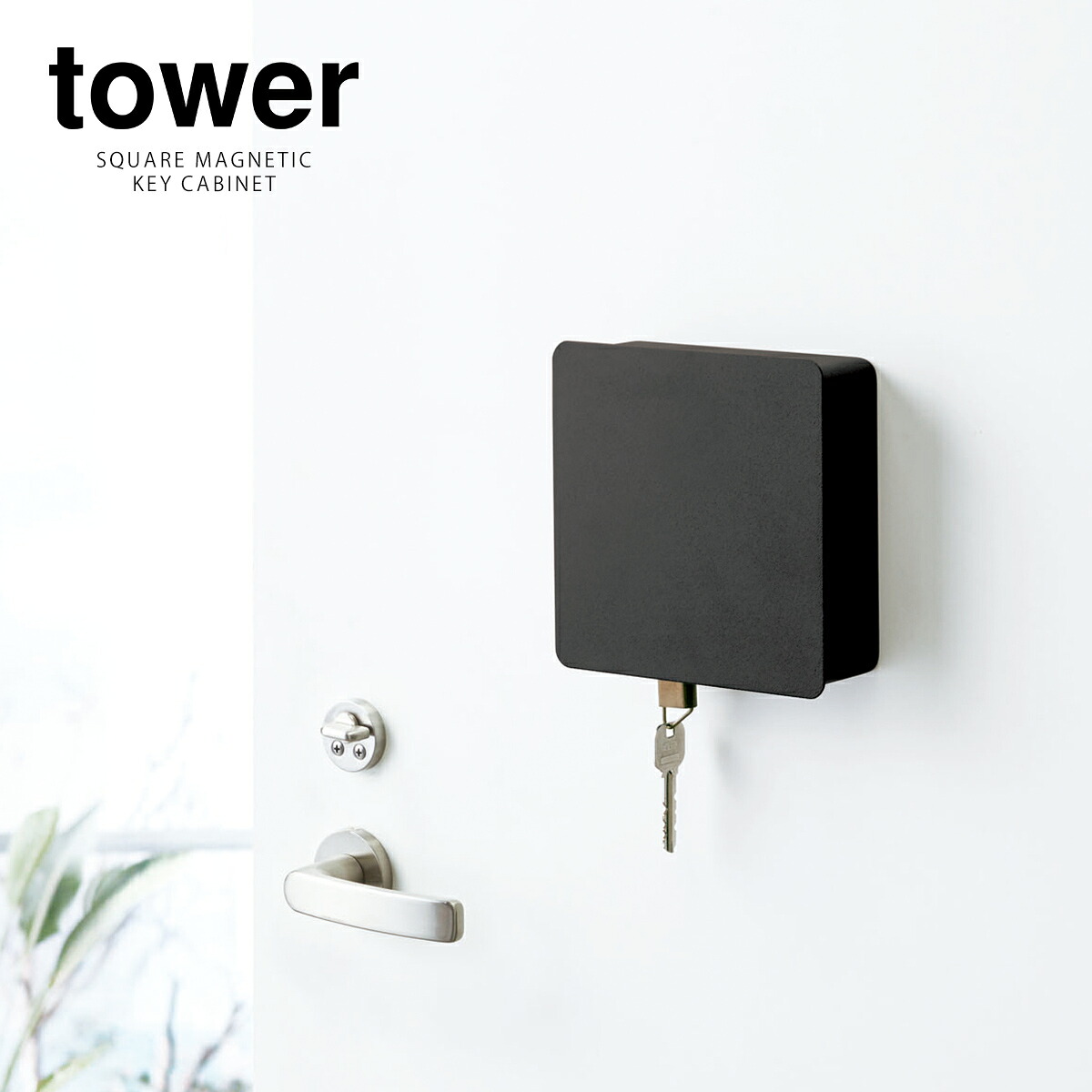 山崎実業 tower マグネットキーフック2段 外観