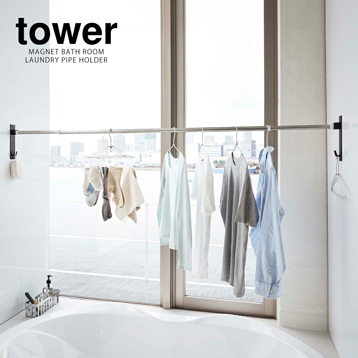 山崎実業 tower マグネットバスルーム物干し竿ホルダー2個組 お風呂設置例