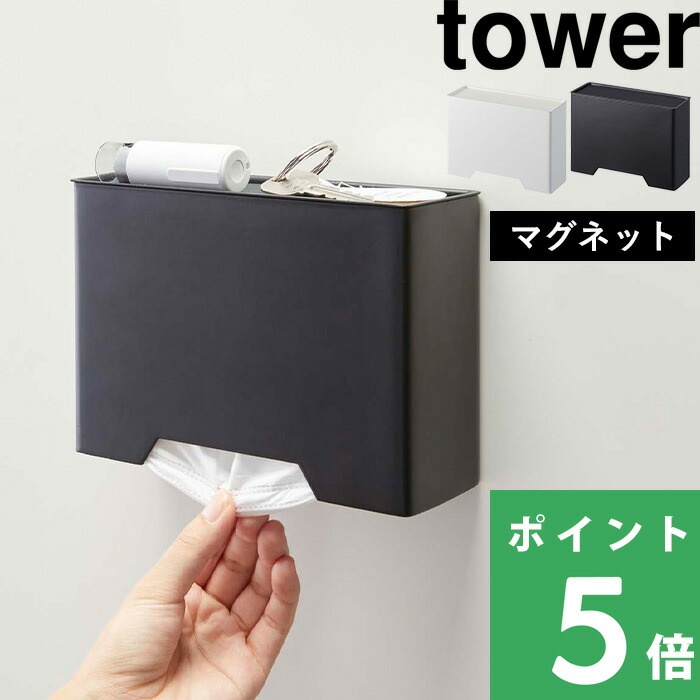 山崎実業 tower マグネットマスクホルダー