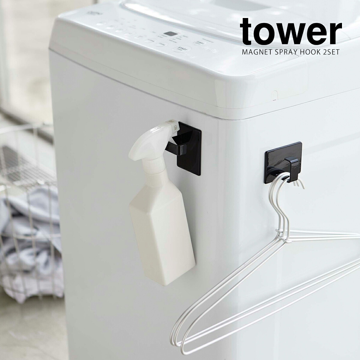 山崎実業 tower マグネットスプレーフック 2個組