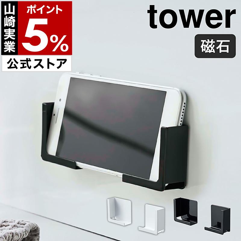 山崎実業 tower マグネットバスルームタブレットホルダー 実物写真