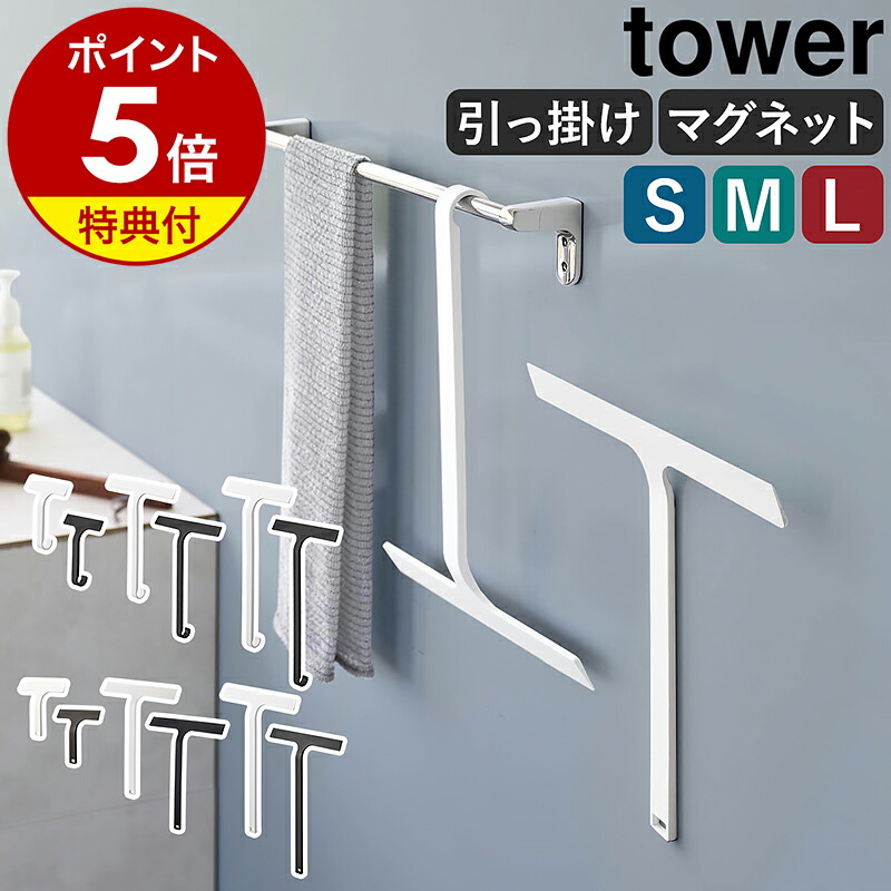 山崎実業 tower マグネット水切りワイパー